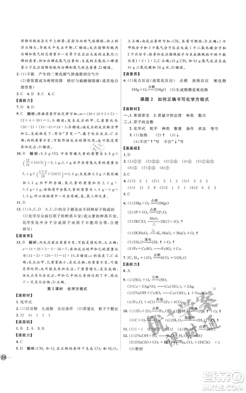 吉林教育出版社2021优+学案课时通九年级上册化学人教版P版参考答案