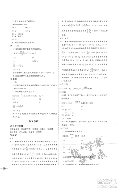 吉林教育出版社2021优+学案课时通九年级上册化学人教版P版参考答案