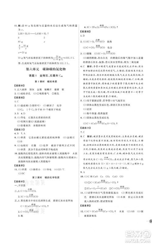 吉林教育出版社2021优+学案课时通九年级上册化学人教版P版参考答案