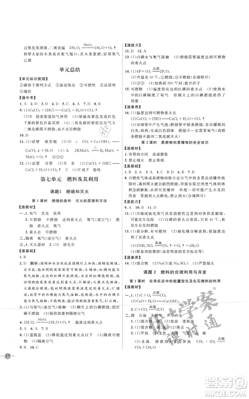 吉林教育出版社2021优+学案课时通九年级上册化学人教版P版参考答案