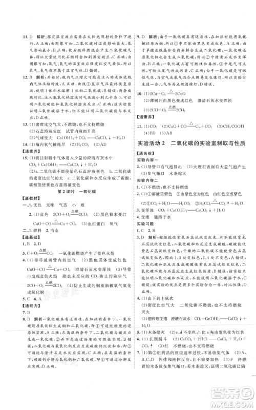 吉林教育出版社2021优+学案课时通九年级上册化学人教版P版参考答案