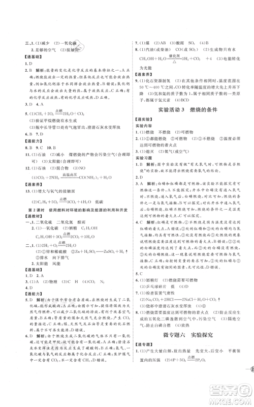 吉林教育出版社2021优+学案课时通九年级上册化学人教版P版参考答案