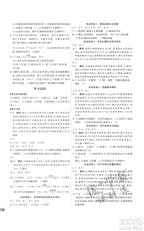 吉林教育出版社2021优+学案课时通九年级上册化学人教版P版参考答案