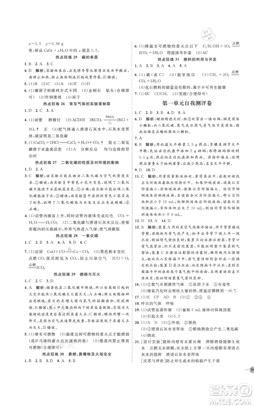 吉林教育出版社2021优+学案课时通九年级上册化学人教版P版参考答案