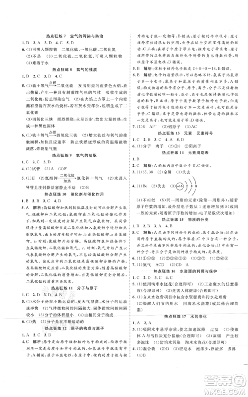 吉林教育出版社2021优+学案课时通九年级上册化学人教版P版参考答案