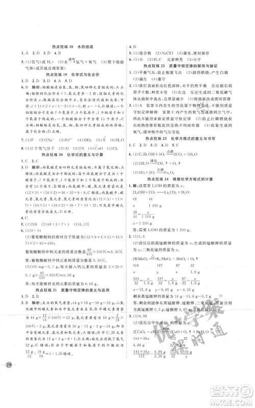 吉林教育出版社2021优+学案课时通九年级上册化学人教版P版参考答案