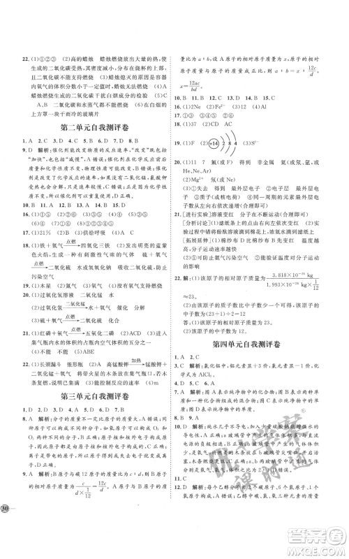 吉林教育出版社2021优+学案课时通九年级上册化学人教版P版参考答案