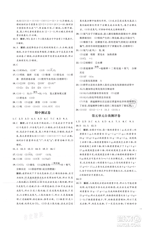 吉林教育出版社2021优+学案课时通九年级上册化学人教版P版参考答案