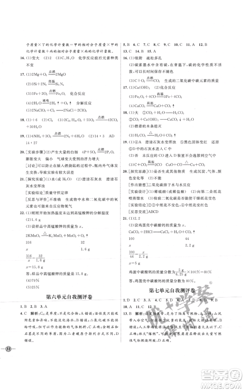 吉林教育出版社2021优+学案课时通九年级上册化学人教版P版参考答案