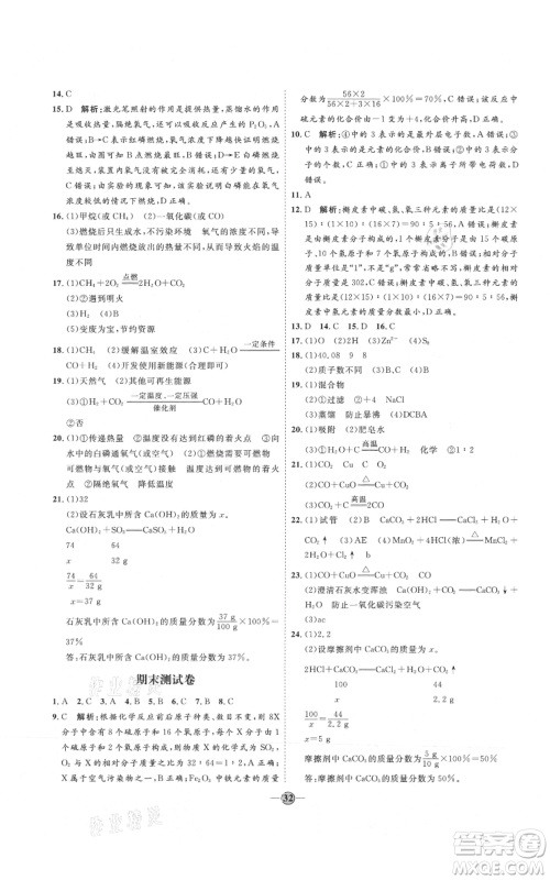 吉林教育出版社2021优+学案课时通九年级上册化学人教版P版参考答案