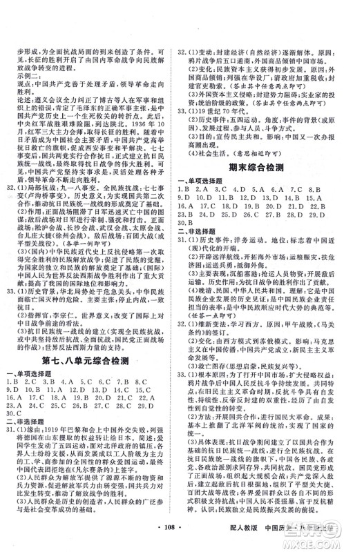 新世纪出版社2021同步导学与优化训练八年级历史上册人教版答案 新世纪出版社2021同步导学与优化训练八年级历史上册人教版答案