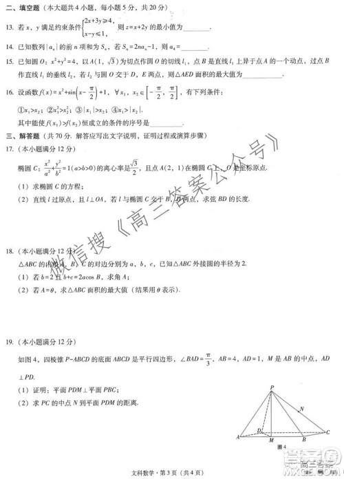 云南师大附中2022届高考适应性月考卷三文科数学试卷及答案