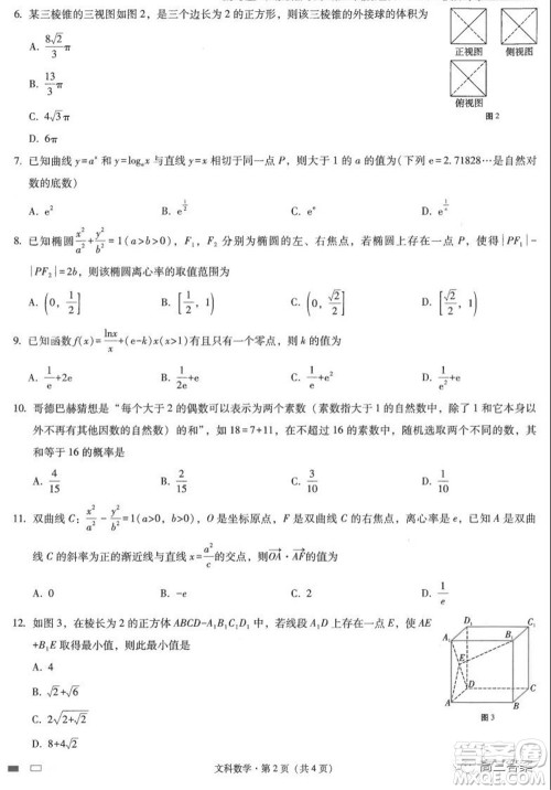 云南师大附中2022届高考适应性月考卷三文科数学试卷及答案