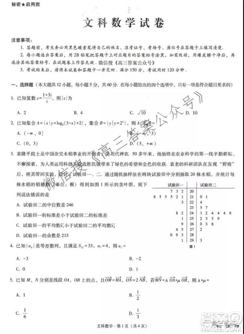 云南师大附中2022届高考适应性月考卷三文科数学试卷及答案