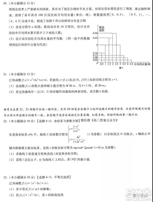 云南师大附中2022届高考适应性月考卷三文科数学试卷及答案