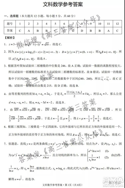 云南师大附中2022届高考适应性月考卷三文科数学试卷及答案 云南师大附中2022届高考适应性月考卷三文科数学试卷及答案
