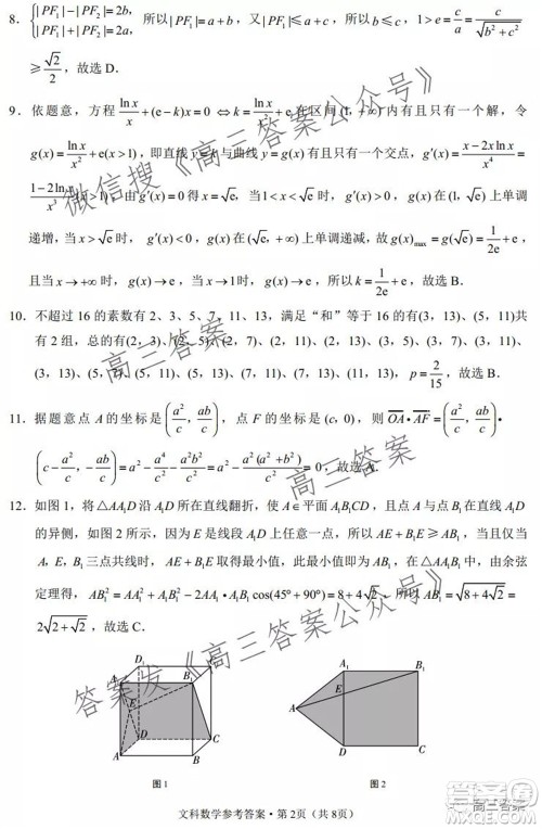 云南师大附中2022届高考适应性月考卷三文科数学试卷及答案 云南师大附中2022届高考适应性月考卷三文科数学试卷及答案