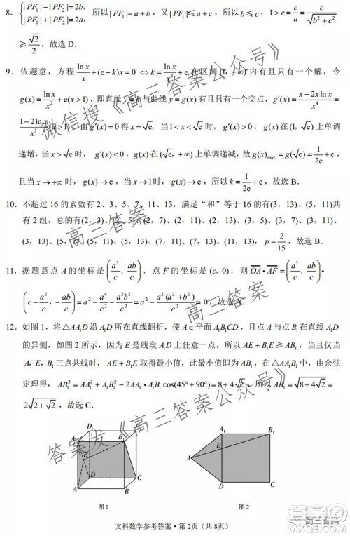 云南师大附中2022届高考适应性月考卷三文科数学试卷及答案