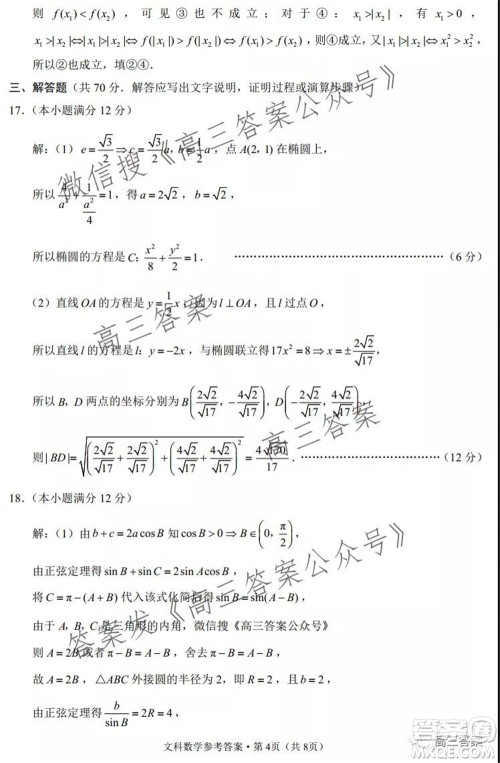 云南师大附中2022届高考适应性月考卷三文科数学试卷及答案