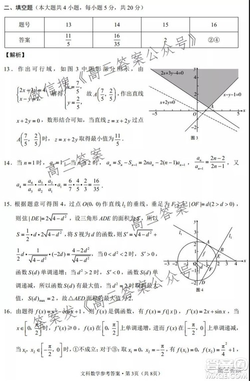 云南师大附中2022届高考适应性月考卷三文科数学试卷及答案