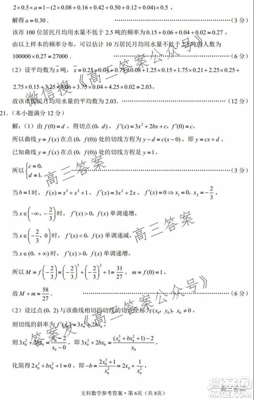 云南师大附中2022届高考适应性月考卷三文科数学试卷及答案