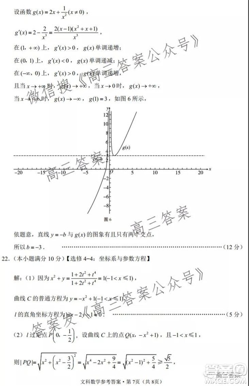 云南师大附中2022届高考适应性月考卷三文科数学试卷及答案