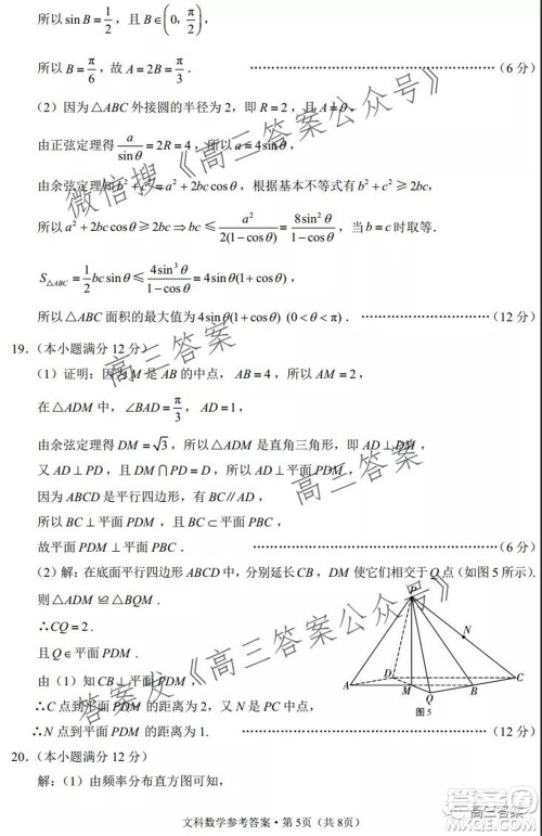 云南师大附中2022届高考适应性月考卷三文科数学试卷及答案