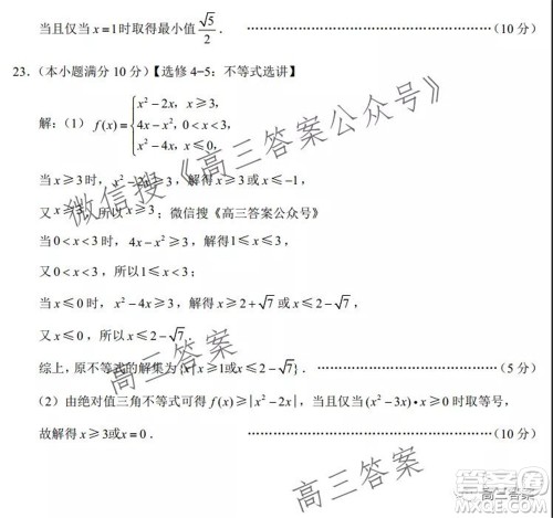 云南师大附中2022届高考适应性月考卷三文科数学试卷及答案 云南师大附中2022届高考适应性月考卷三文科数学试卷及答案