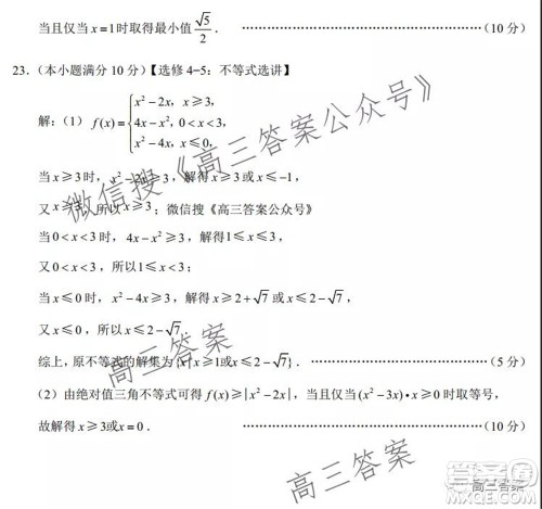 云南师大附中2022届高考适应性月考卷三文科数学试卷及答案