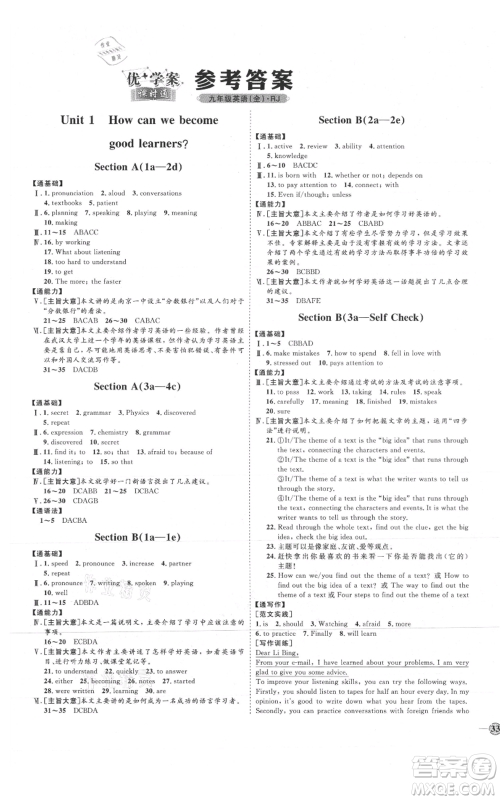 延边教育出版社2021优+学案课时通九年级英语人教版P版参考答案