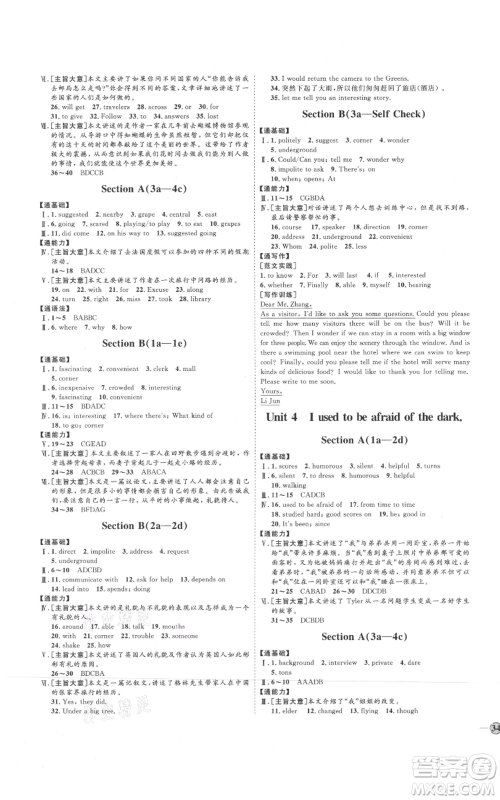 延边教育出版社2021优+学案课时通九年级英语人教版P版参考答案