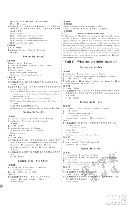 延边教育出版社2021优+学案课时通九年级英语人教版P版参考答案