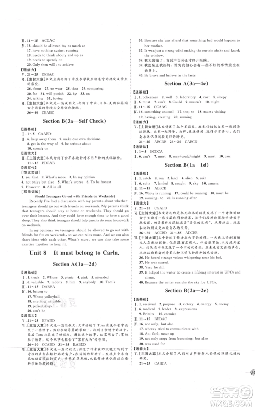 延边教育出版社2021优+学案课时通九年级英语人教版P版参考答案