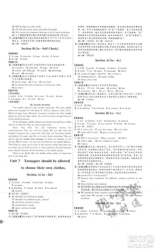 延边教育出版社2021优+学案课时通九年级英语人教版P版参考答案