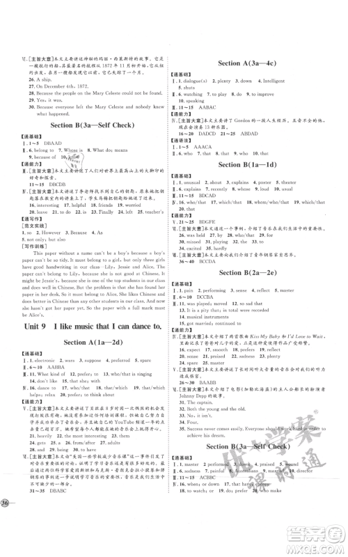 延边教育出版社2021优+学案课时通九年级英语人教版P版参考答案