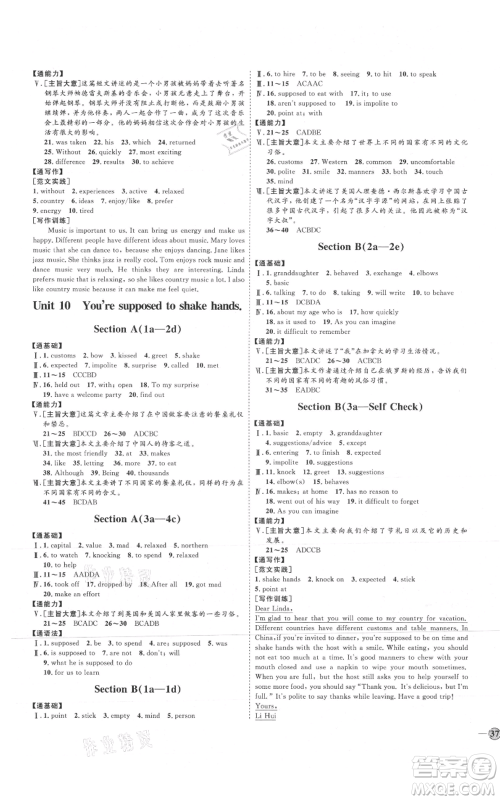 延边教育出版社2021优+学案课时通九年级英语人教版P版参考答案