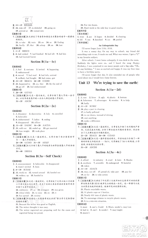 延边教育出版社2021优+学案课时通九年级英语人教版P版参考答案