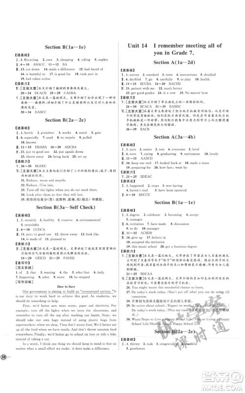 延边教育出版社2021优+学案课时通九年级英语人教版P版参考答案