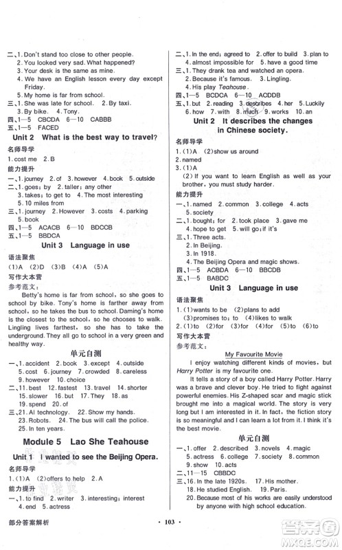 新世纪出版社2021同步导学与优化训练八年级英语上册外研版答案