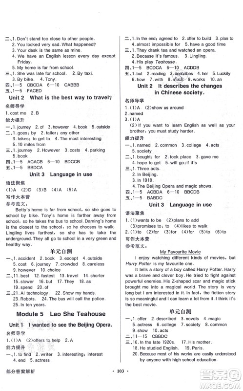 新世纪出版社2021同步导学与优化训练八年级英语上册外研版答案