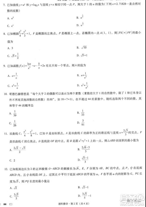 云南师大附中2022届高考适应性月考卷三理科数学试卷及答案