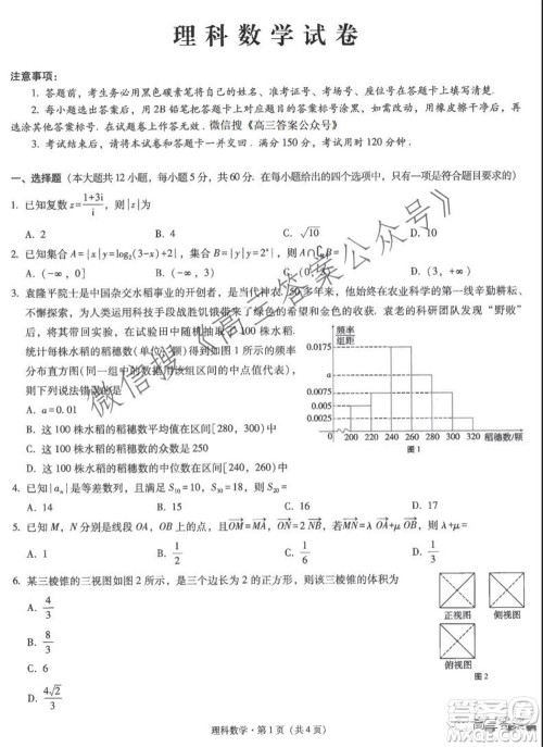 云南师大附中2022届高考适应性月考卷三理科数学试卷及答案