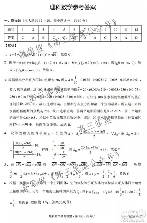 云南师大附中2022届高考适应性月考卷三理科数学试卷及答案