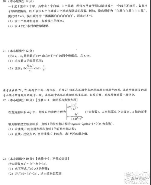 云南师大附中2022届高考适应性月考卷三理科数学试卷及答案