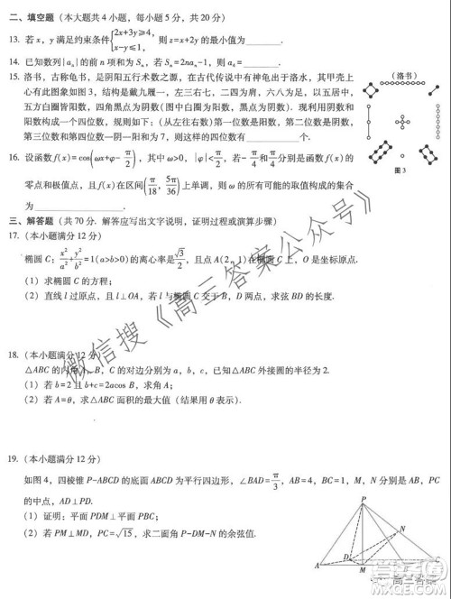 云南师大附中2022届高考适应性月考卷三理科数学试卷及答案