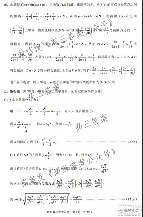 云南师大附中2022届高考适应性月考卷三理科数学试卷及答案 云南师大附中2022届高考适应性月考卷三理科数学试卷及答案