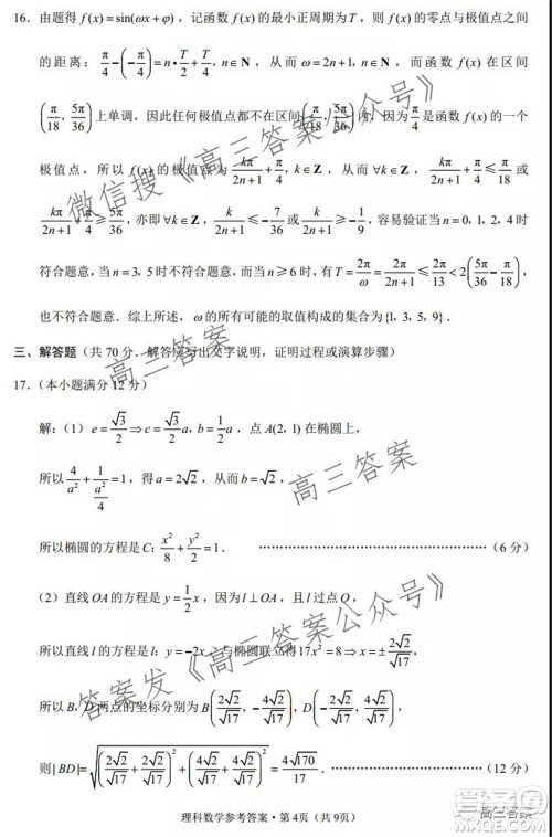 云南师大附中2022届高考适应性月考卷三理科数学试卷及答案