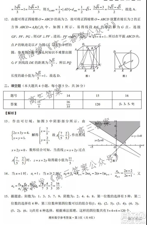 云南师大附中2022届高考适应性月考卷三理科数学试卷及答案 云南师大附中2022届高考适应性月考卷三理科数学试卷及答案
