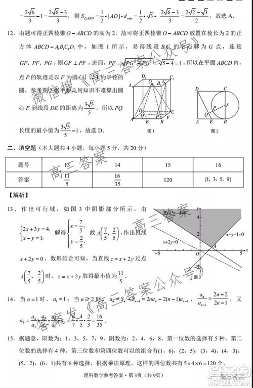 云南师大附中2022届高考适应性月考卷三理科数学试卷及答案