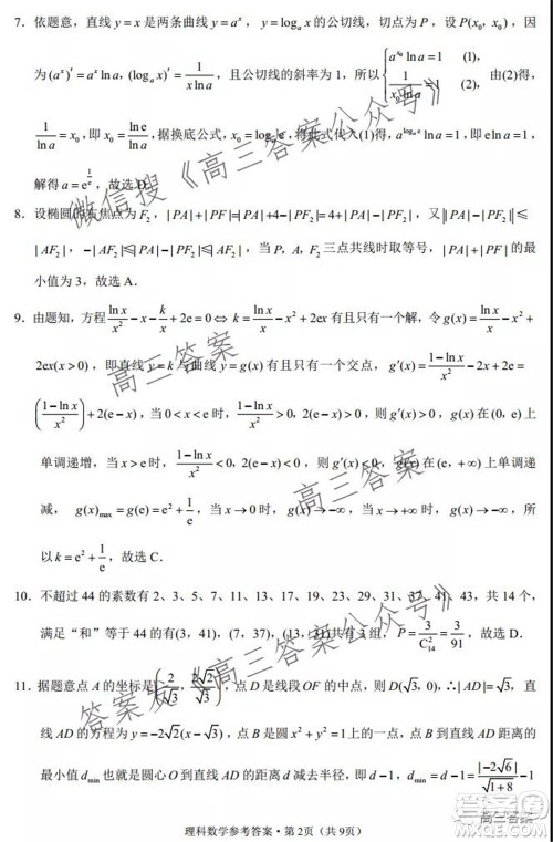 云南师大附中2022届高考适应性月考卷三理科数学试卷及答案